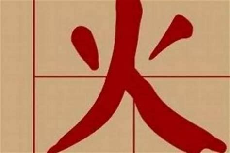 7劃屬火的字|7画属火的字